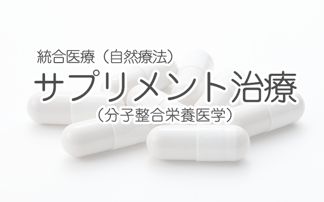 息さわやか治療